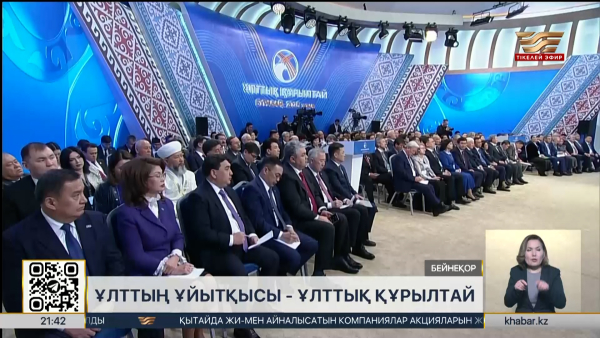 20 қаңтарда Қызылордада Ұлттық құрылтайдың V отырысы өтеді