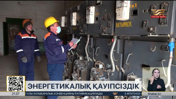 Елде электр энергетикасын жүйелі дамыту жұмыстары жүріп жатыр
