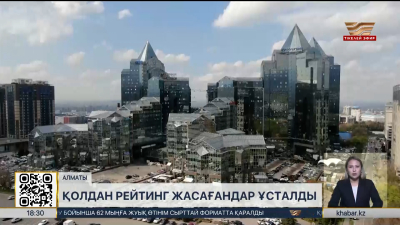 Алматыда жалған құжат арқылы мемлекеттік сатып алуға қатысқандар ұсталды