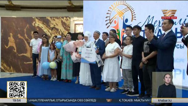 Алматы бойынша «Мерейлі отбасы» ұлттық байқауының жеңімпазы анықталды