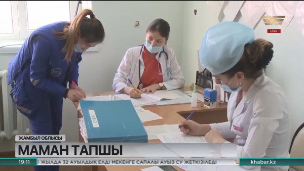 Жамбыл облысында дәрігер тапшы
