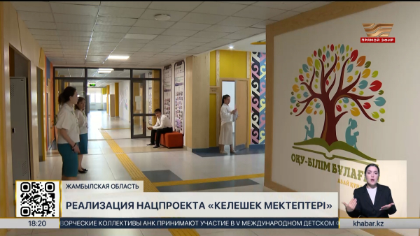 4 школы построили по нацпроекту «Келешек мектептері» в Жамбылской области