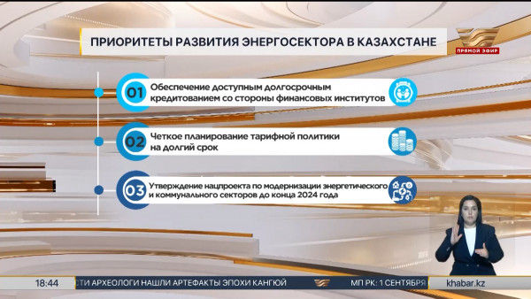Обозначены приоритеты развития энергосектора в Казахстане
