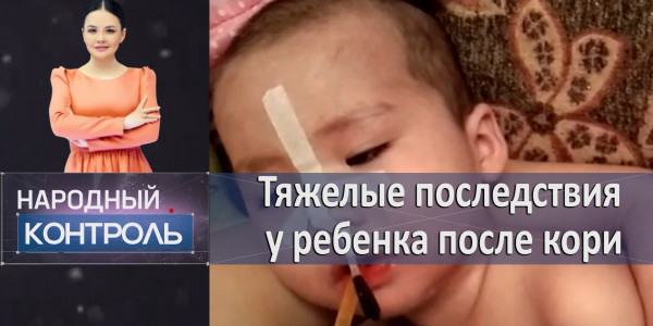Прививать или не прививать: как избежать тяжелых последствий? &laquo;Народный контроль&raquo;