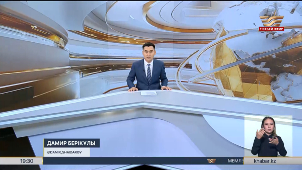 Жаңалықтар | 18.08.2026 | 19:30