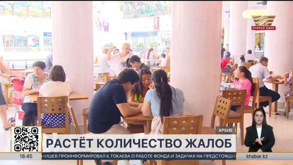 Рост числа жалоб от потребителей наблюдается в РК