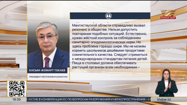Касым-Жомарт Токаев прокомментировал вопрос школьного питания