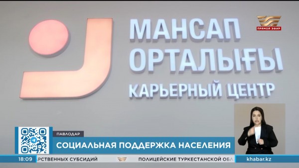 В Казахстане усилят меры поддержки по Социальному Кодексу
