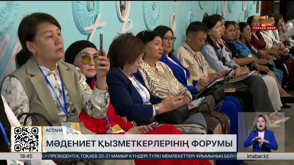 Мәдениет қызметкерлері күніне орай елордада үш күндік форум басталды
