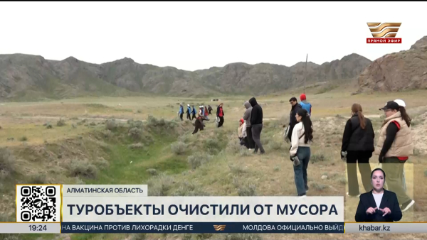 Туристические объекты очистили от мусора в Алматинской области