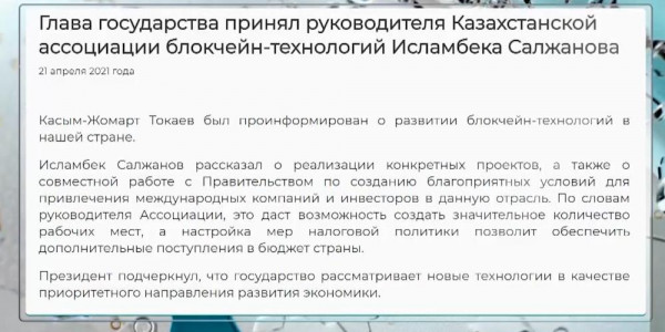 Президенту доложили о развитии блокчейн-технологий