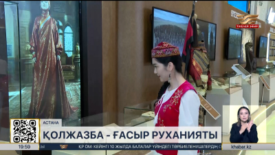Астанаға «Әлем шежіресі» туындысы жеткізілді