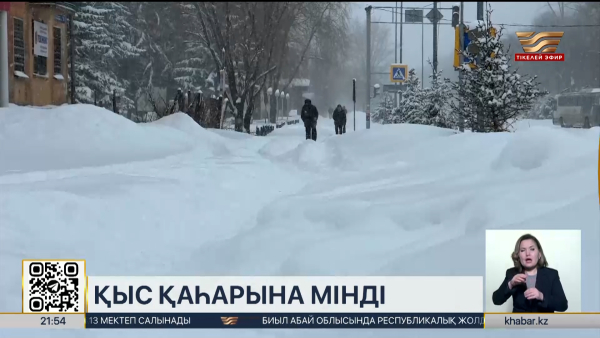 Елде -40 градусқа дейін аяз болады