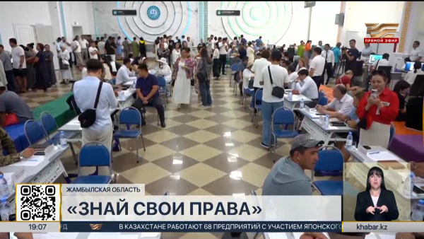 Акцию «Знай свои права» провели в  Жамбылской области