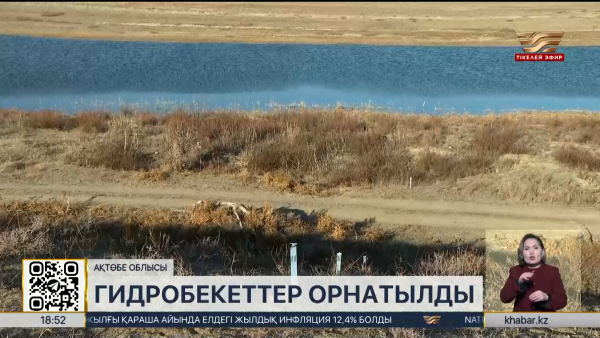 Ақтөбе облысында жаңадан 20 гидробекет орнатылды