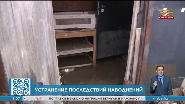 Часть конфискованных активов направят на ликвидацию последствий паводка