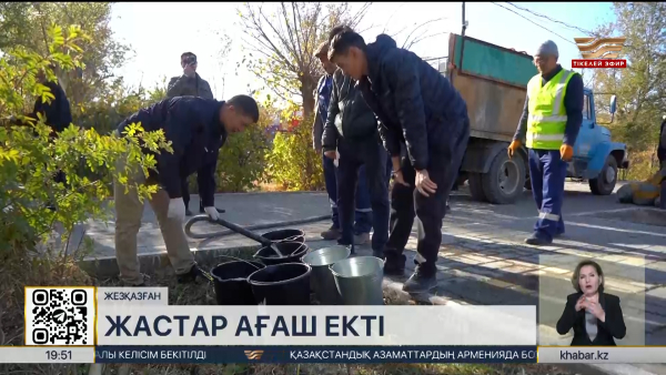 Жезқазғанда күзгі көгалдандыру жұмыстары жүріп жатыр