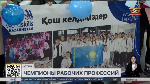 Казахстанские студенты колледжей произвели фурор на WorldSkills-2024