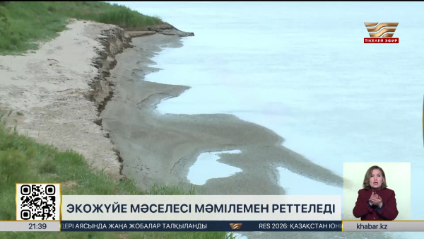 Экожүйе мәселесі мәмілемен реттеледі