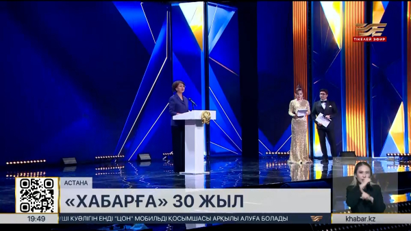 «Хабар» агенттігінің мерейтойына арналған мерекелік концерт өтіп жатыр