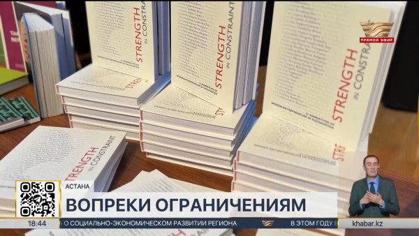 Книгу об успехах казахстанских  женщин презентовали в Астане