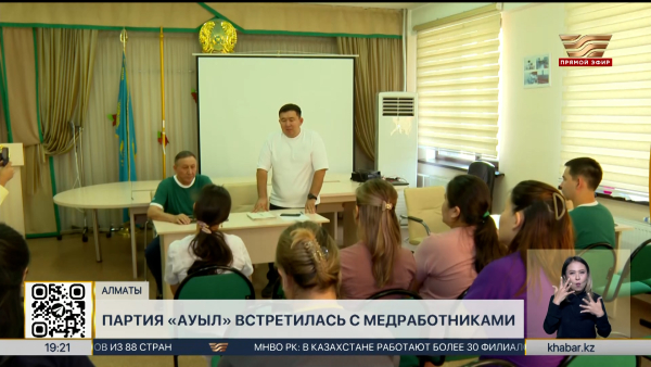 Кандидаты от партии «Ауыл» встретились с медработниками в Алматы