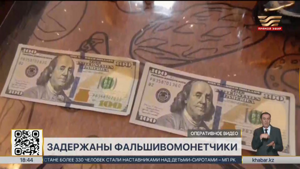 Фальшивомонетчики задержаны  в Алматы