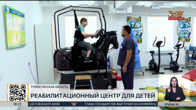 Реабилитационный центр для детей открыли в Туркестанской области