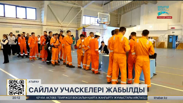 Атырау облысында сайлау учаскелері жабылды