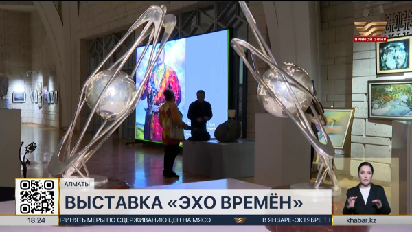 Выставка «Эхо времён» открылась в Алматы