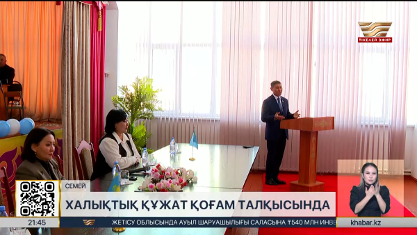 Семейде Конституциялық реформаның мазмұны сарапталды