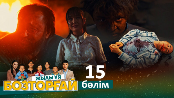 &laquo;Бозторғай. Жылы ұя&raquo; телехикаясы. 15-бөлім (СОҢҒЫ БӨЛІМ)/ Телесериал &laquo;Бозторгай. Жылы уя&raquo;. 15-серия (рус.суб)
