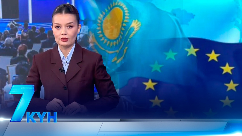 «7 күн». 07 декабря 2025