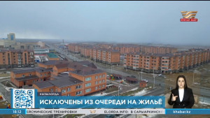 2681 человека исключили из очереди на получение жилья в Кызылорде