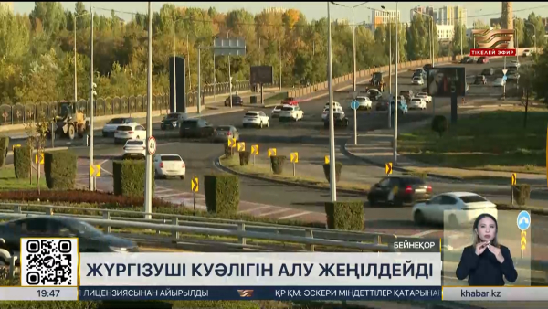 Жүргізуші куәлігін алу жеңілдейді