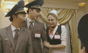 &laquo;Унесенные рейсом&raquo;. 4-серия