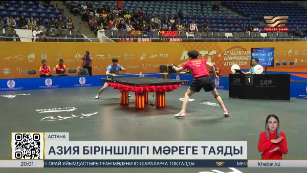 Азия біріншілігі мәреге таяды