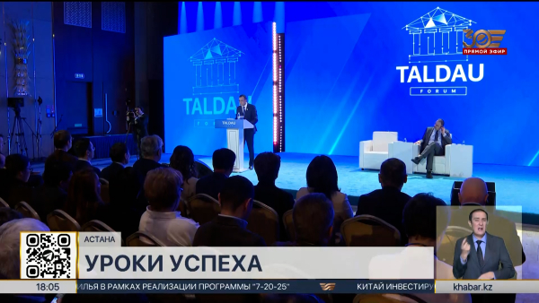 Эксперты Taldau Forum обсудили вопросы цифровой трансформации