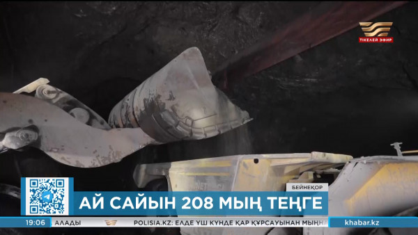 208 мың теңге: 55 жасқа толған кеншілерге арнайы төлем беріледі