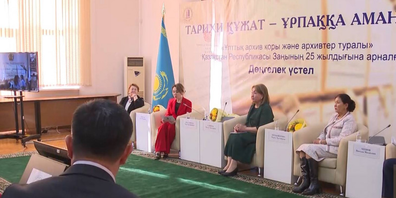 «Круглый стол» на тему Национального архивного фонда прошел в Алматы