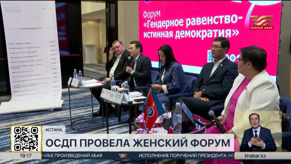 ОСДП провела форум «Голос женщины – сила нации»