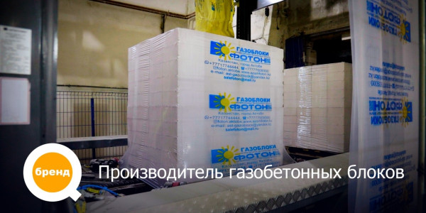 &laquo;Q-бренд&raquo;. Производитель газобетонных блоков