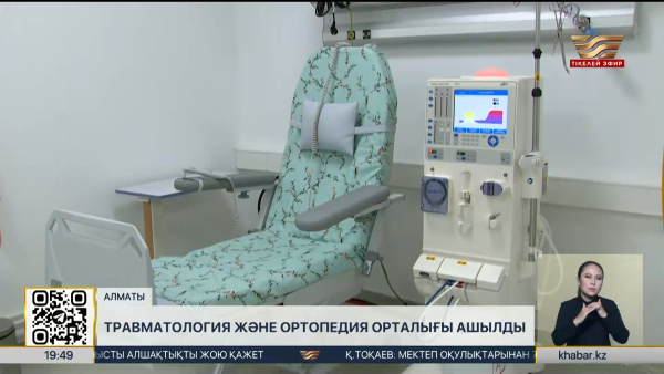 Алматыда травматология және ортопедия орталығы ашылды