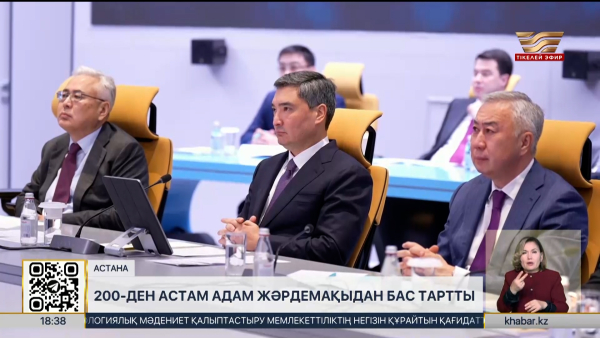 200-ден астам адам жәрдемақыдан бас тартты