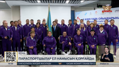 Қазақстан пара спортшылары V Азия ойындарына аттанды