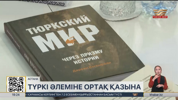 Академик Дархан Қыдырәлінің 5 кітабы шет тілдерге аударылды