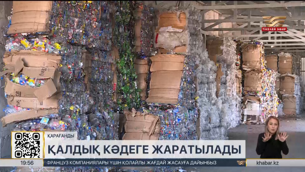 Қарағандылық оқушылар тұрмыстық қалдықтарды қоқыс өңдеу зауытына тапсырды