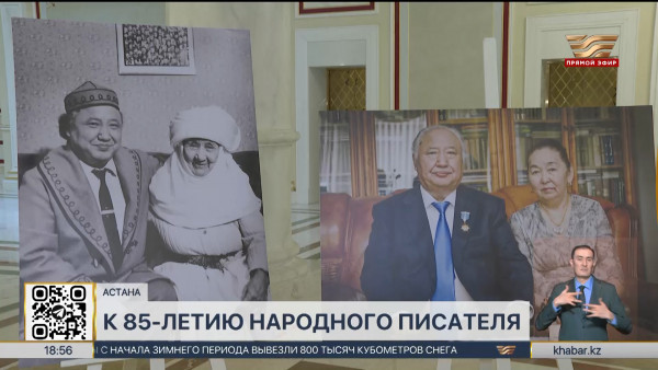 Международный форум в честь 85-летия Абиша Кекилбаева прошел в столице