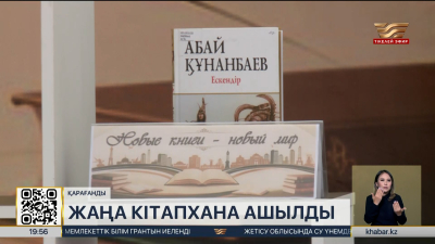 Қарағанды облысында Абай күніне орай жаңа кітапхана ашылды