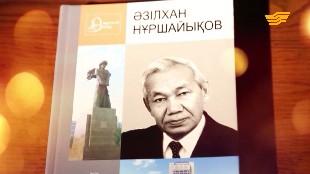 &laquo;Егіз жүрек&raquo;. Әзілхан Нұршайықов пен Халима